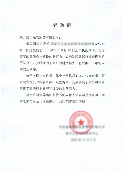 榮耀時(shí)刻丨溫情守護  暖心事跡